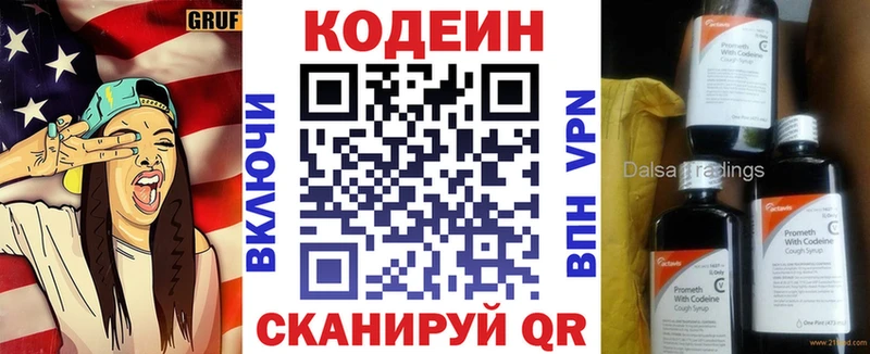 Кодеин напиток Lean (лин)  Белая Холуница 